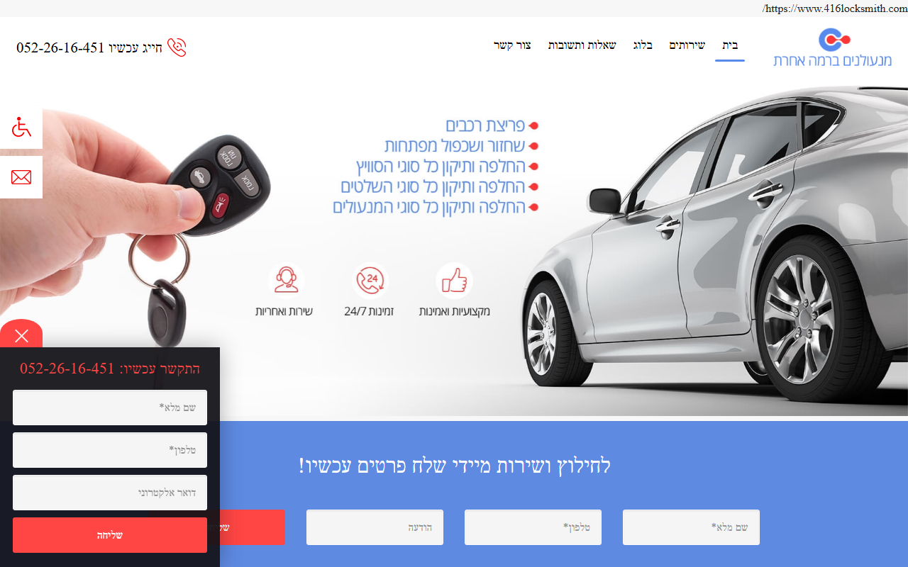 416locksmith.com screenshot