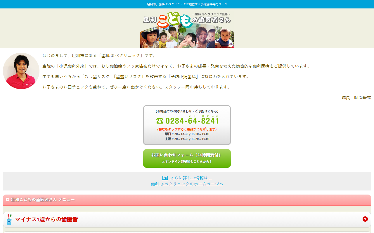 418kodomo-abe.com screenshot
