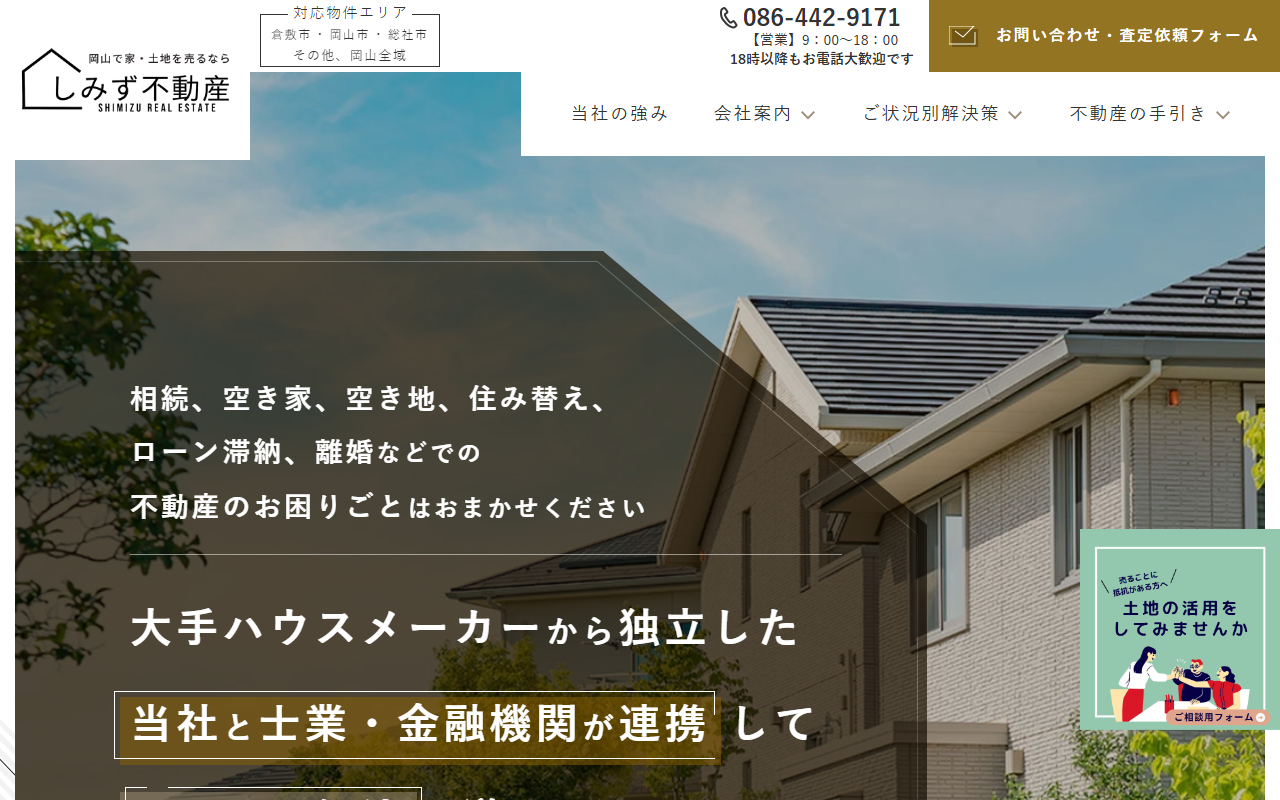 432fudosan.com screenshot