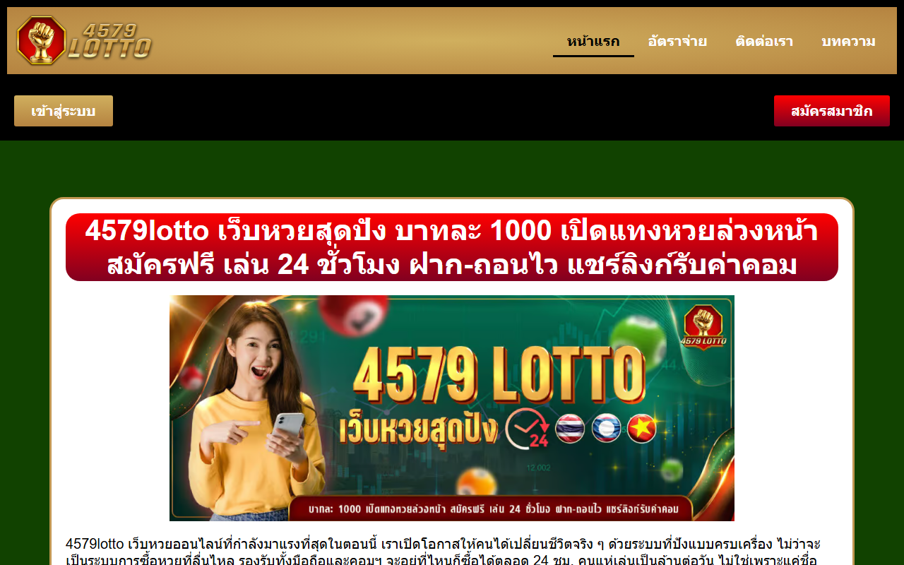 4579lotto-th.com screenshot