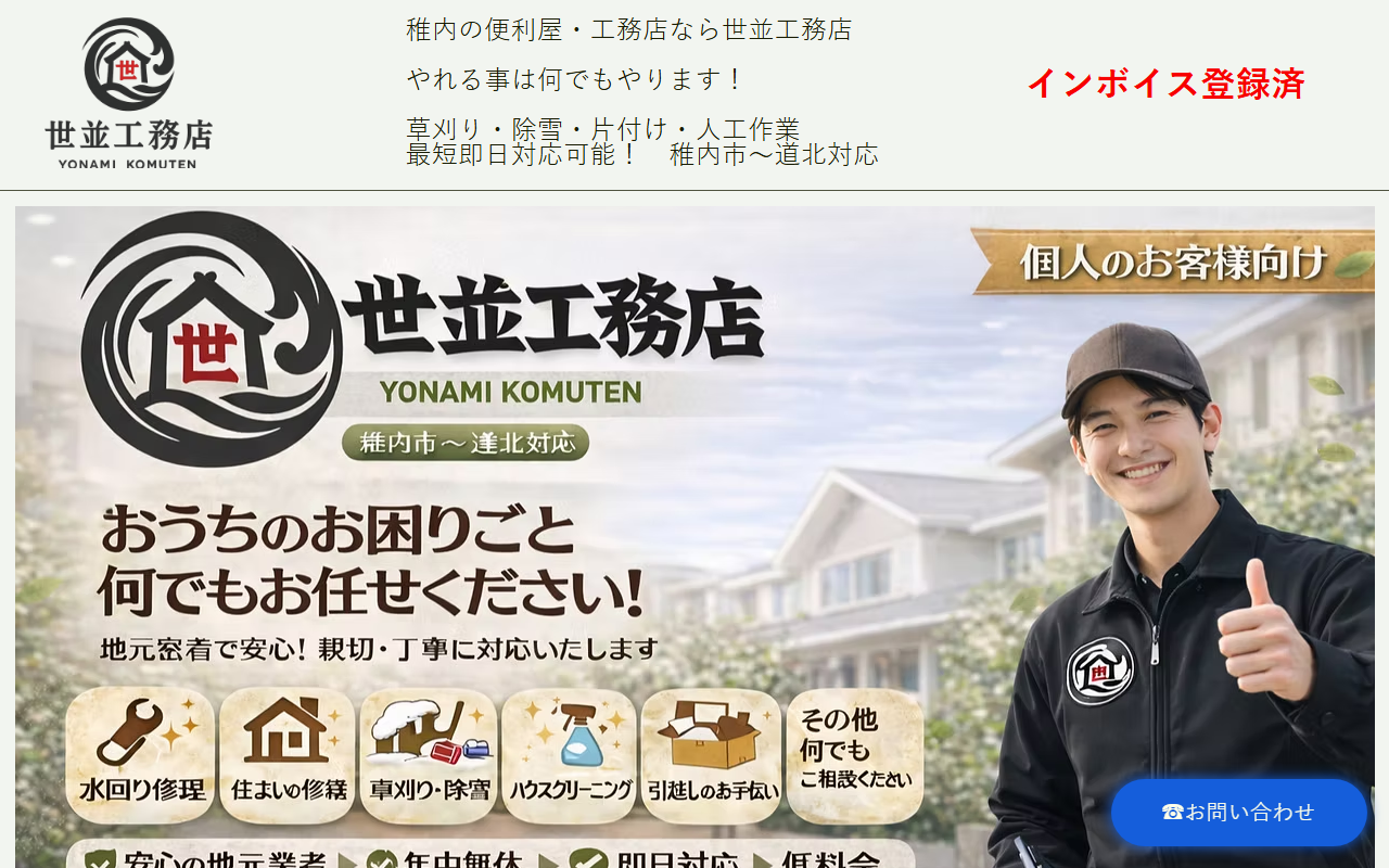 473koumuten.com screenshot