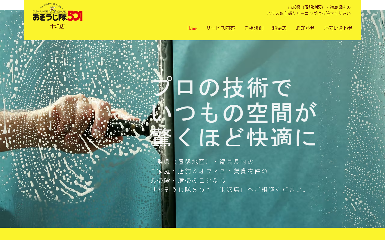 501yonezawa.com screenshot
