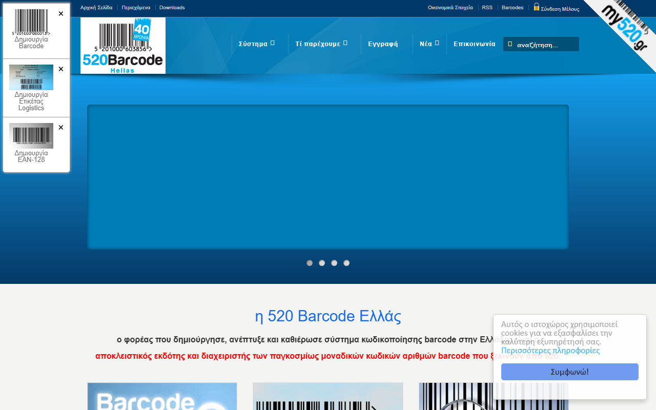 520barcodehellas.com screenshot