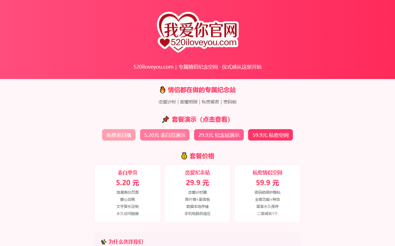 520iloveyou.com screenshot