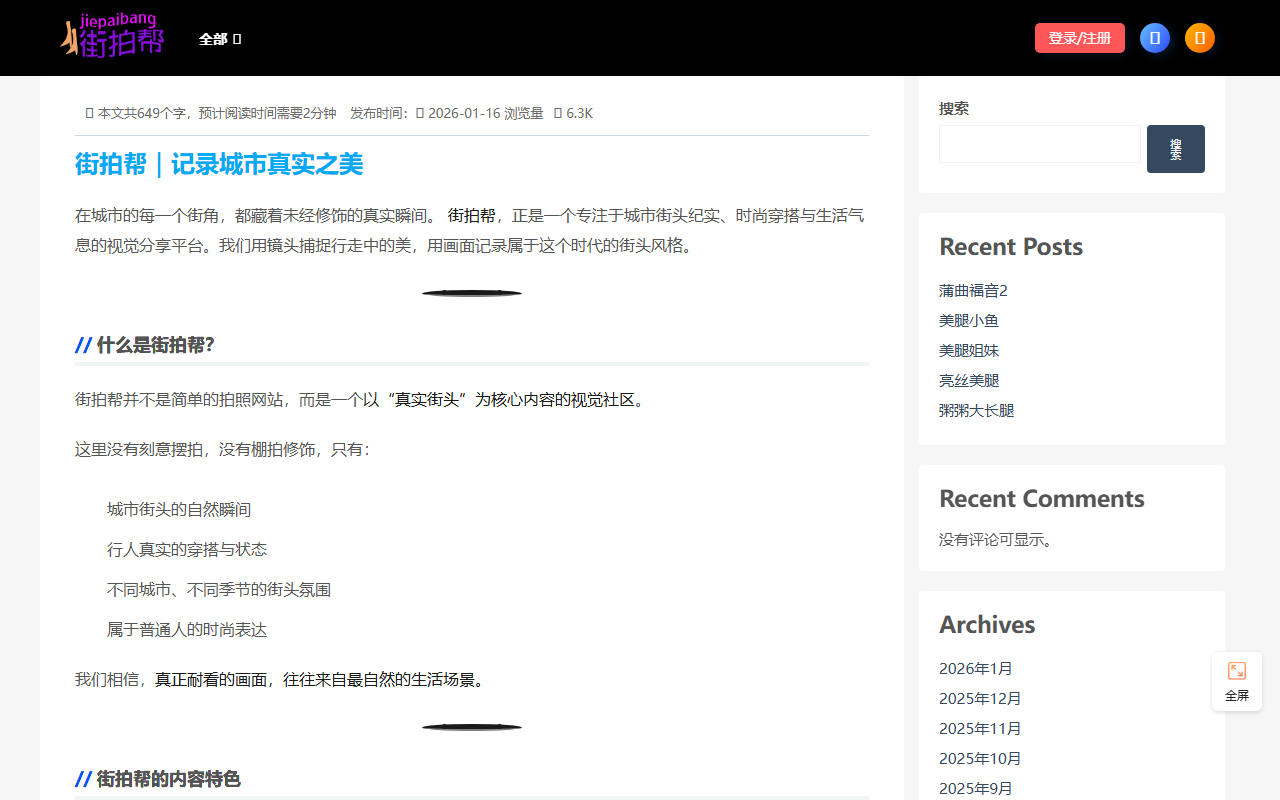 520jiepaibang.com screenshot