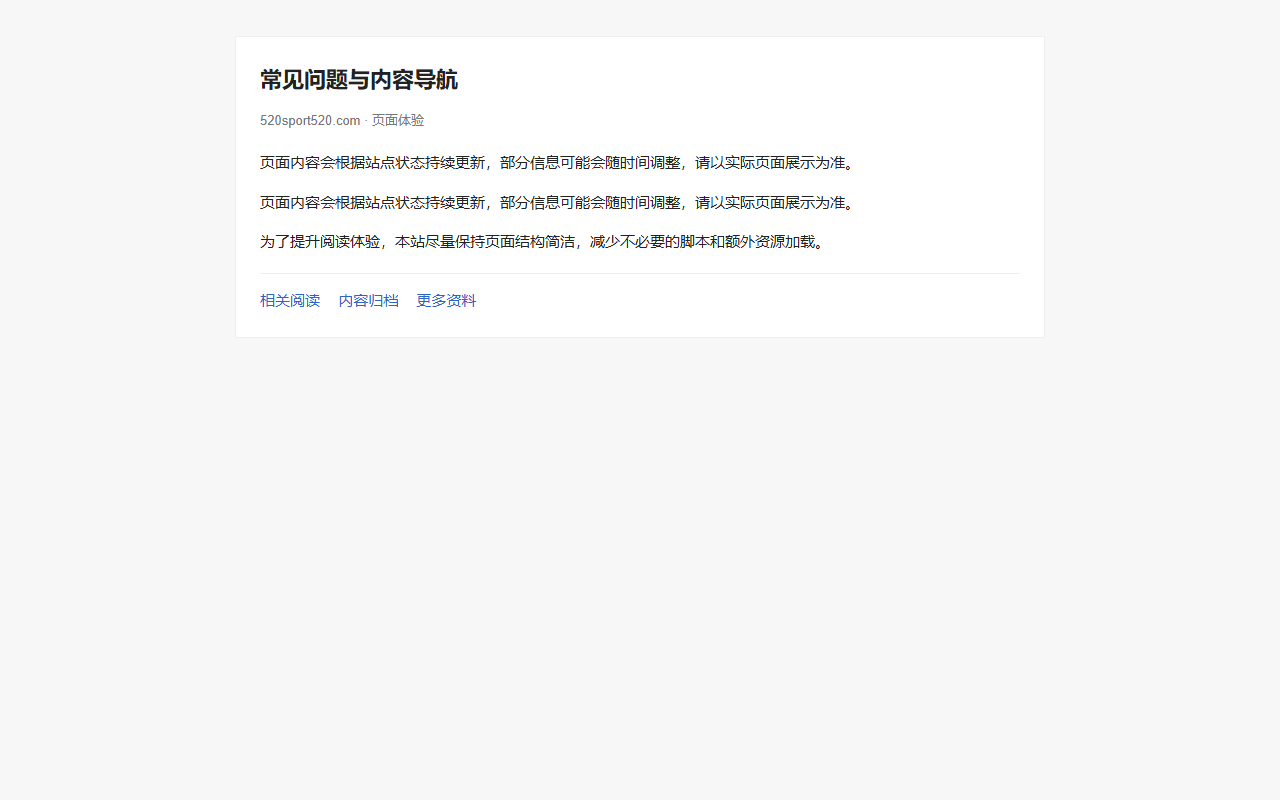 520sport520.com screenshot