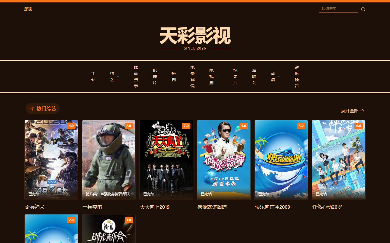 520tiancai.com screenshot