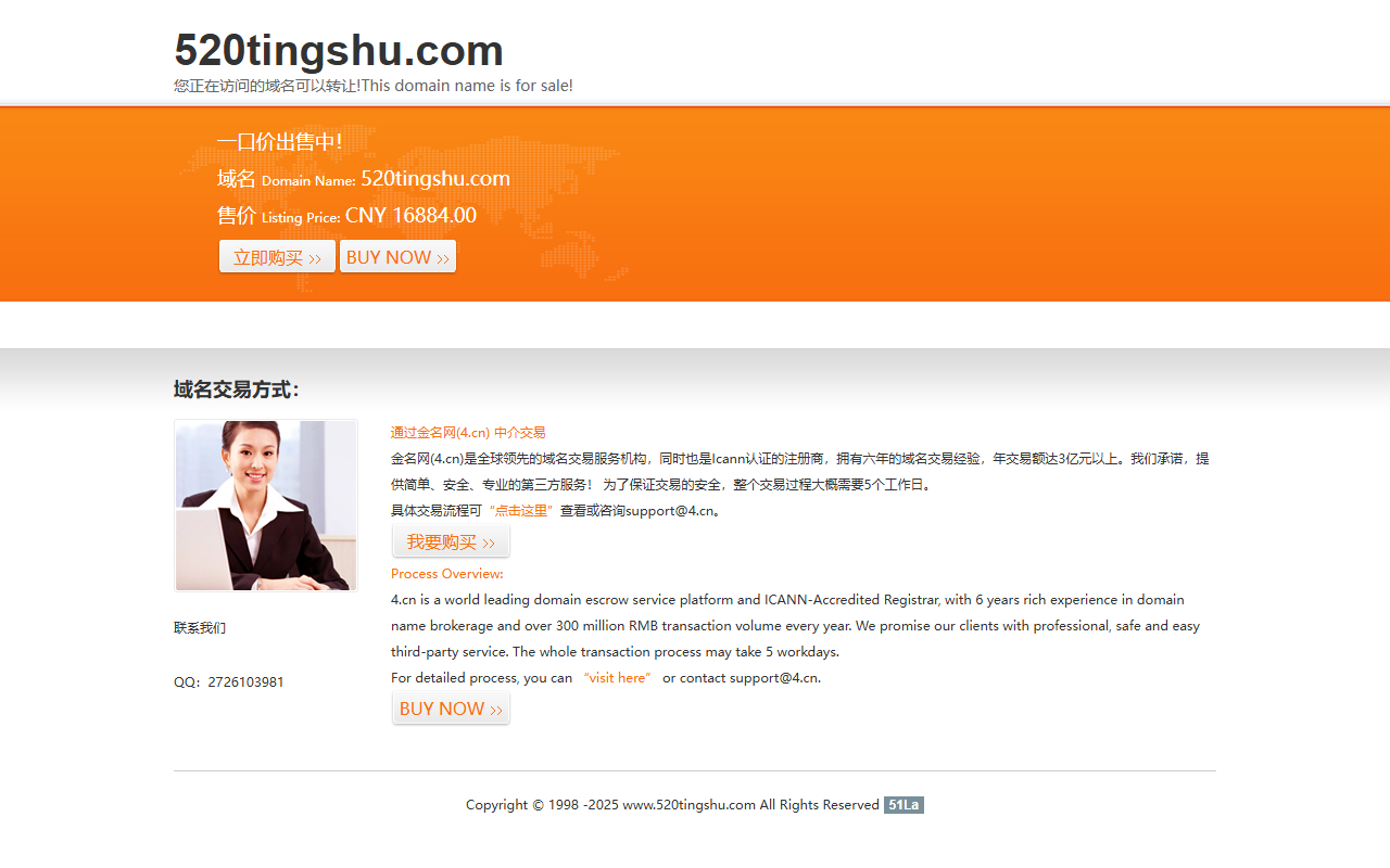 520tingshu.com screenshot