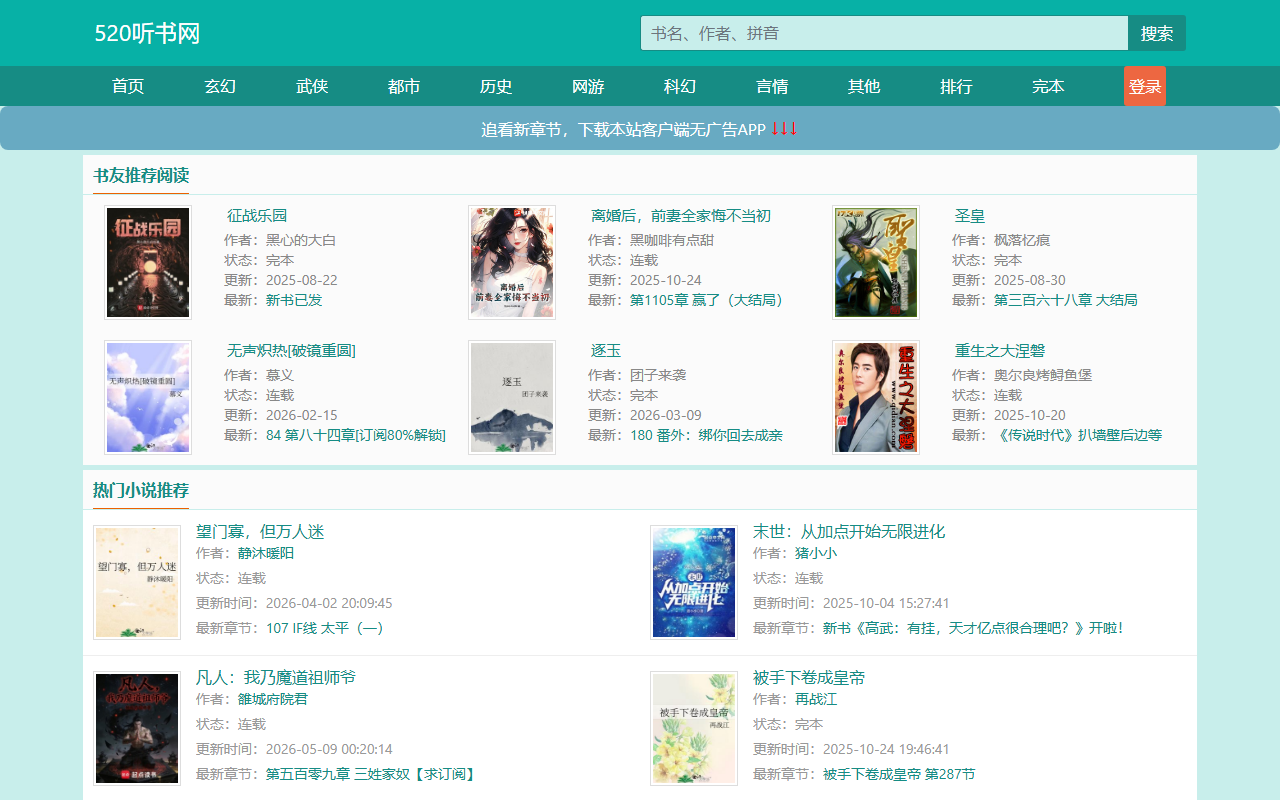 520tingshuwang.com screenshot