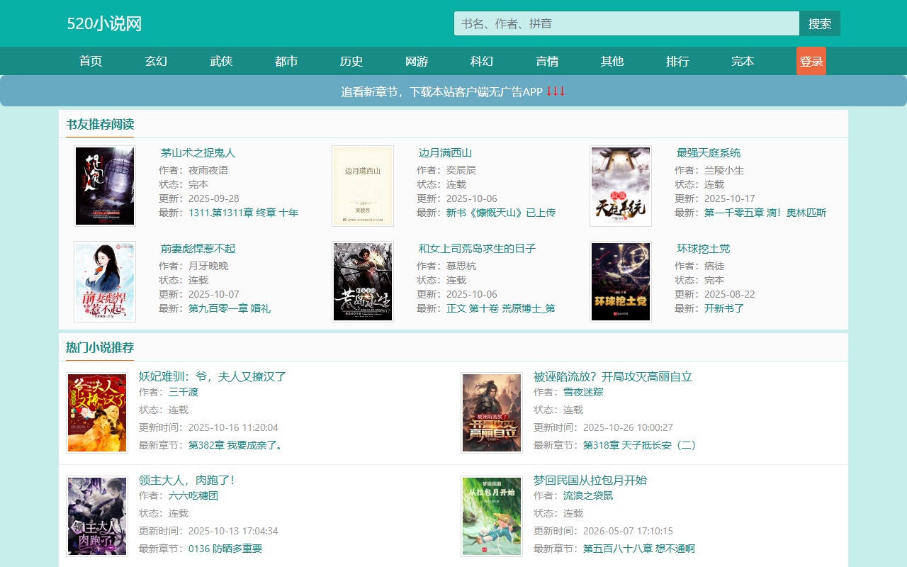 520xiaoshuo.com screenshot