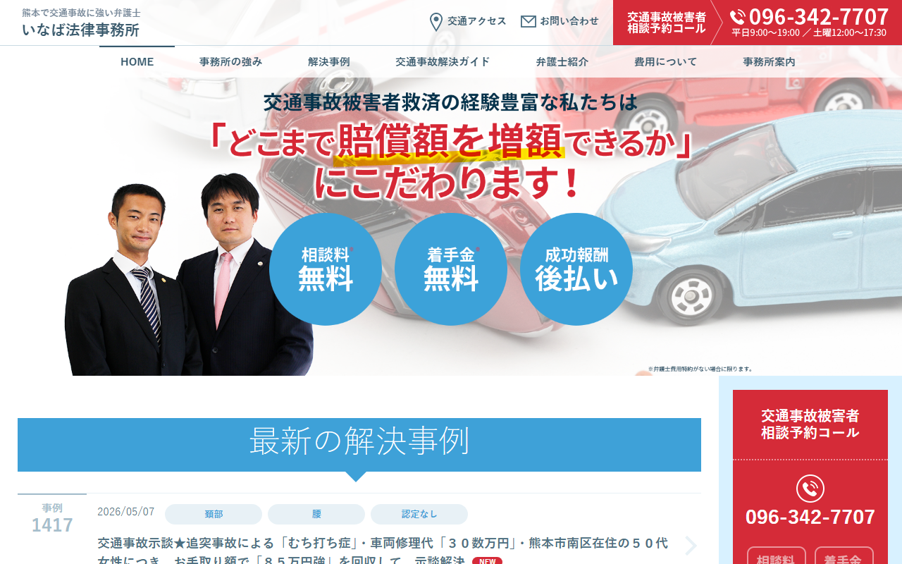 5225bengoshi.com screenshot