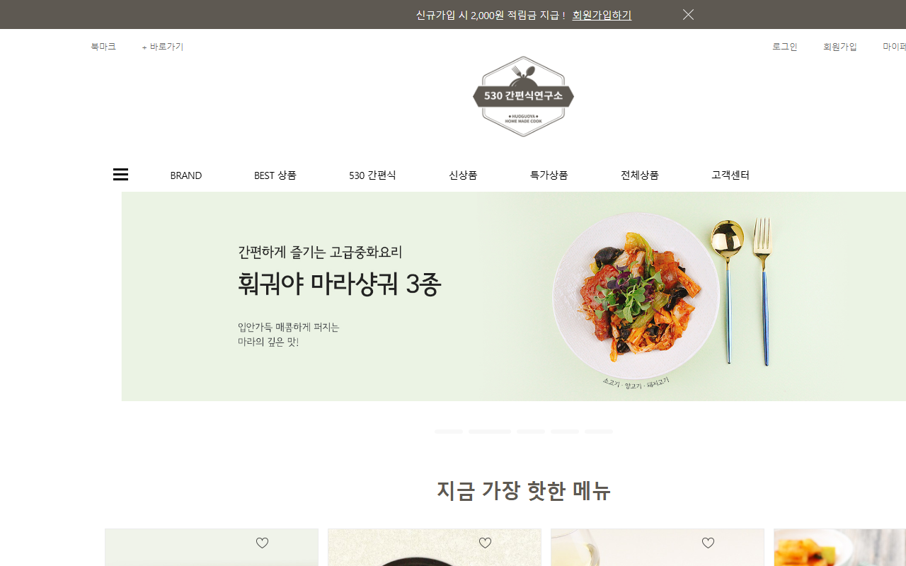 530easycook.com screenshot