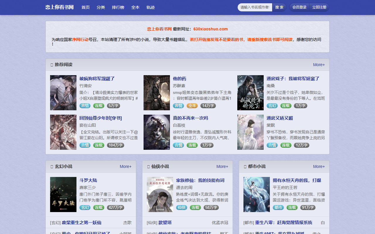 630xiaoshuo.com screenshot