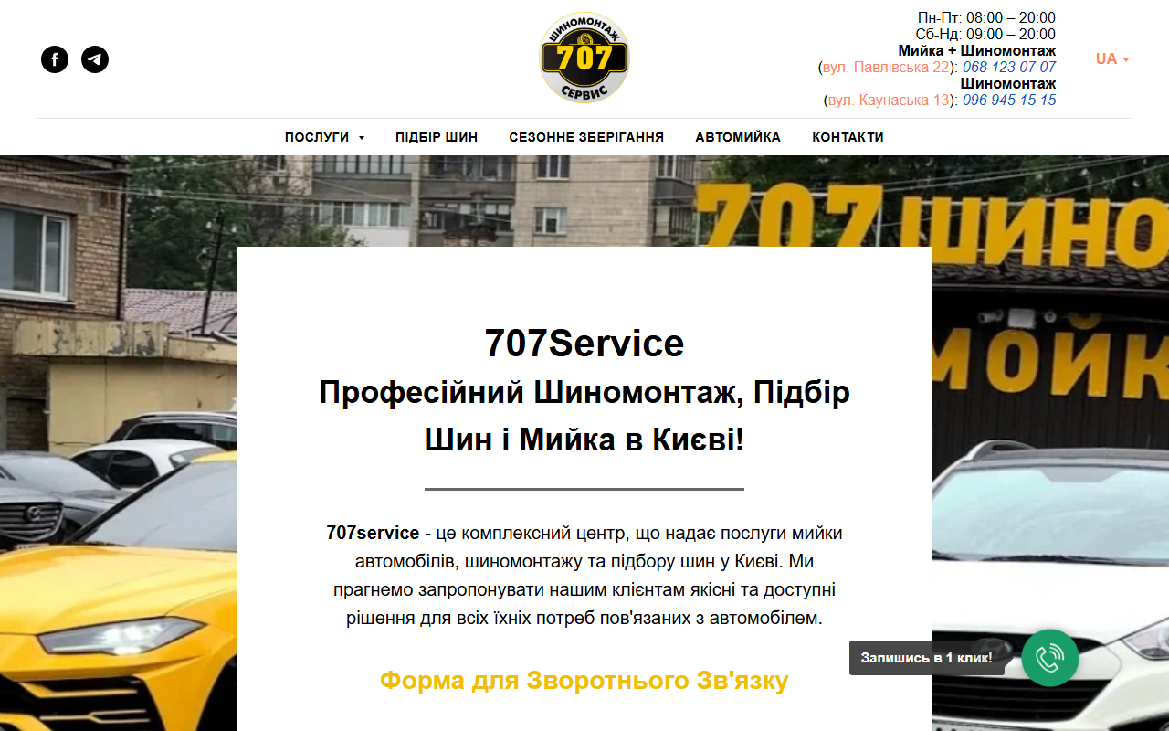 707service.com screenshot
