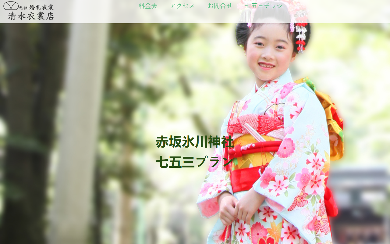 753shimizu.com screenshot