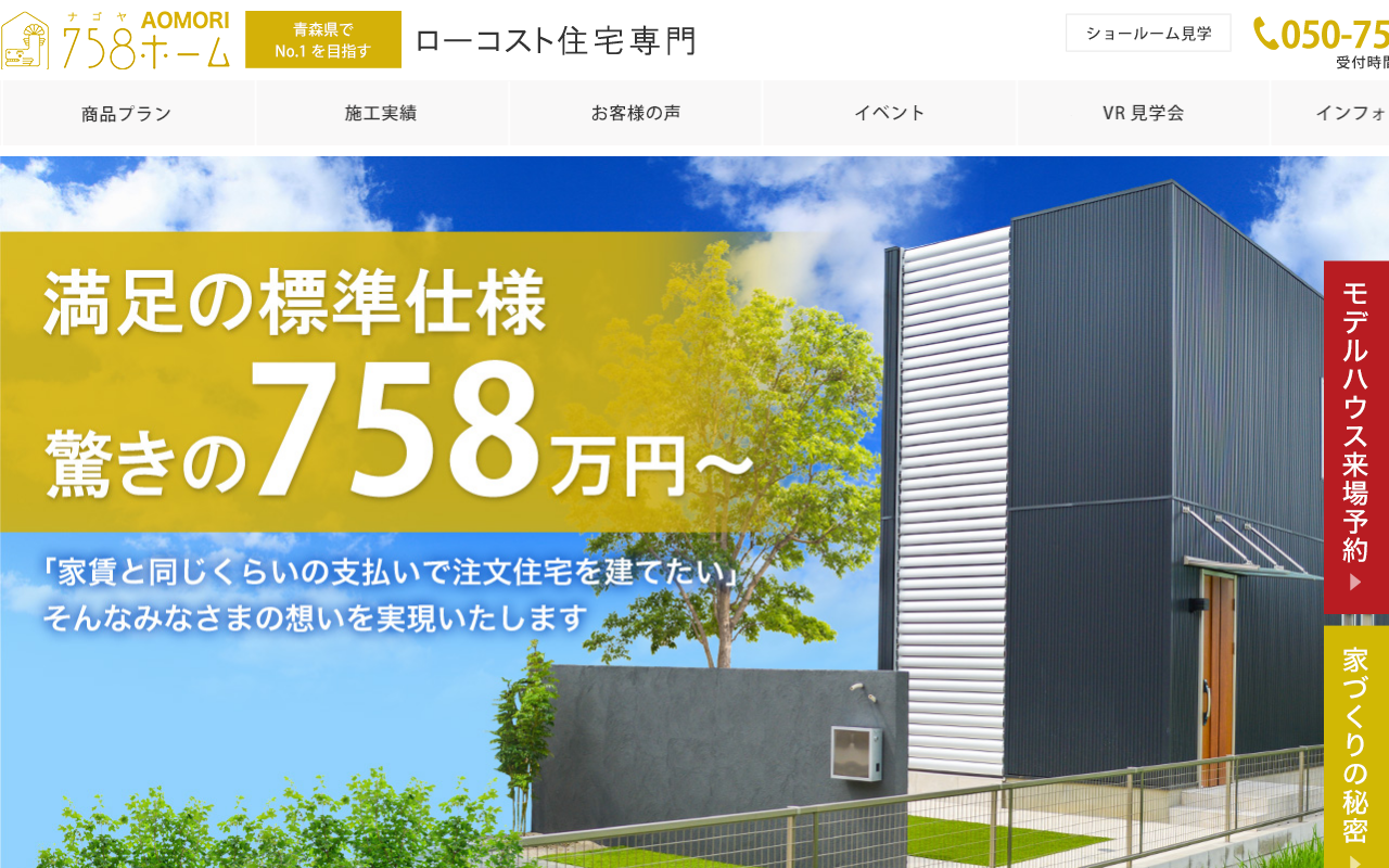758home-aomori.com screenshot
