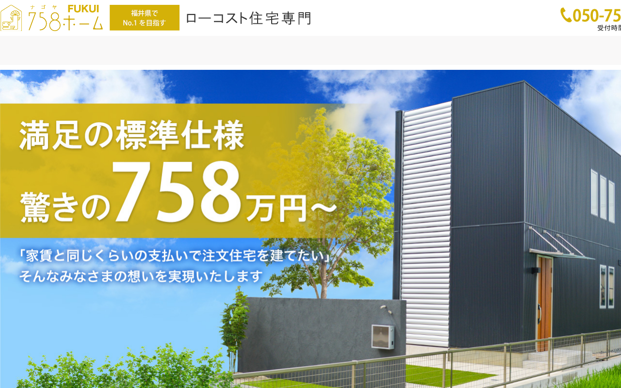 758home-fukui.com screenshot