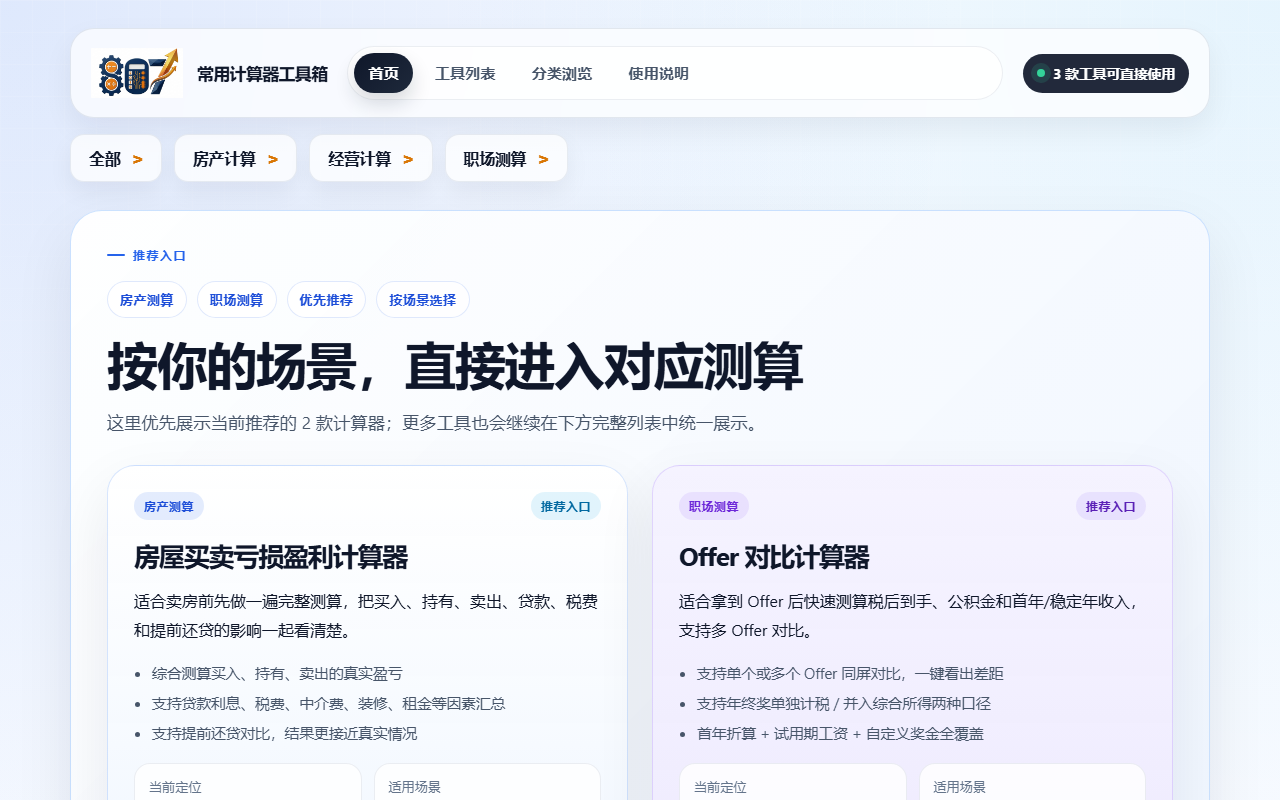 807jisuanqi.com screenshot