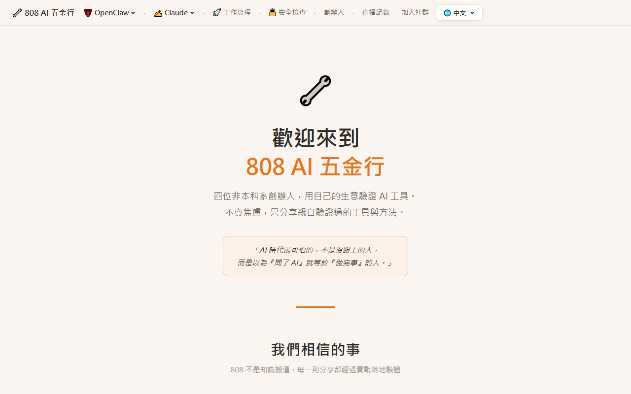 808aiworkshop.com screenshot