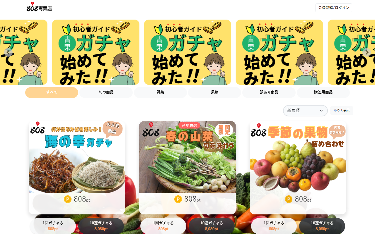 808seikagacha.com screenshot