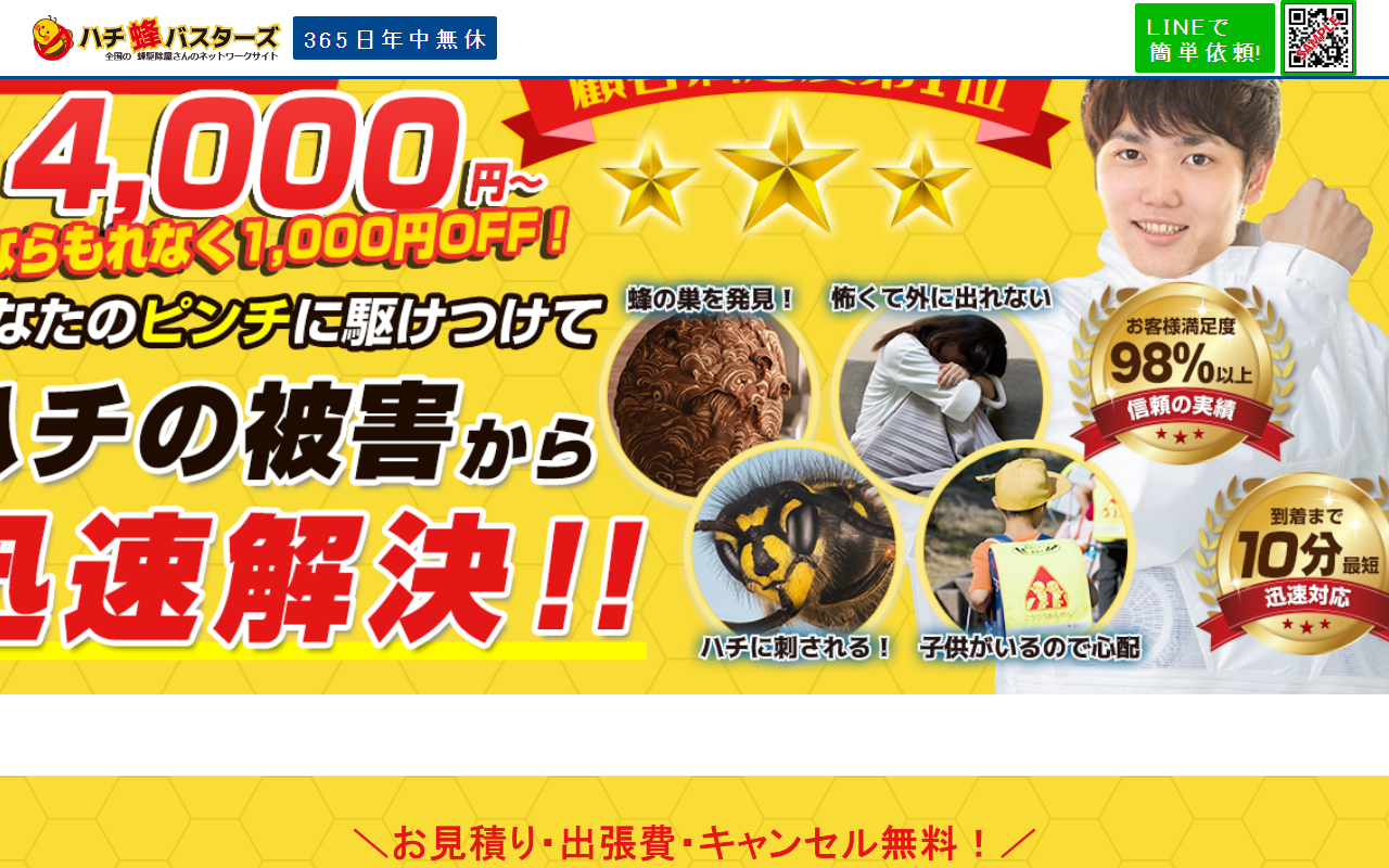810810busters.com screenshot