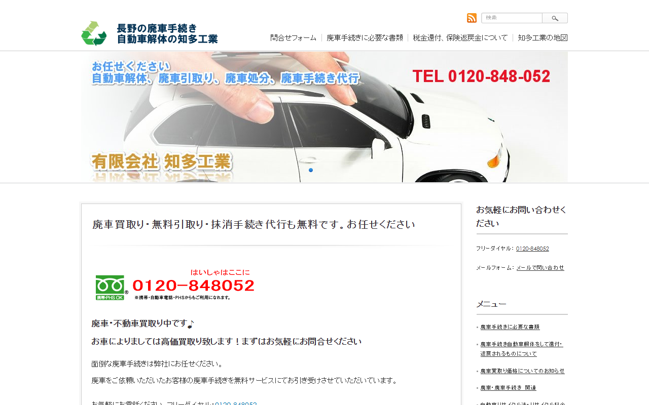 8148nagano.com screenshot