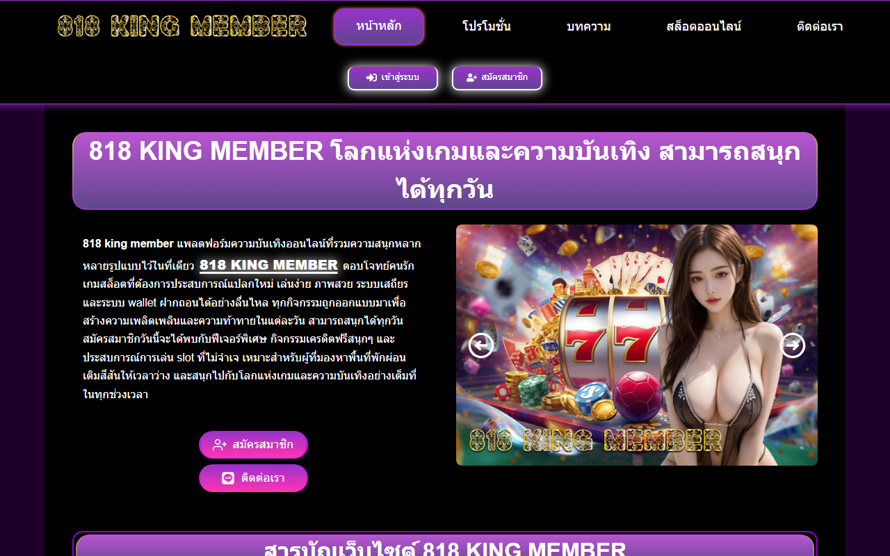 818king-member.com screenshot