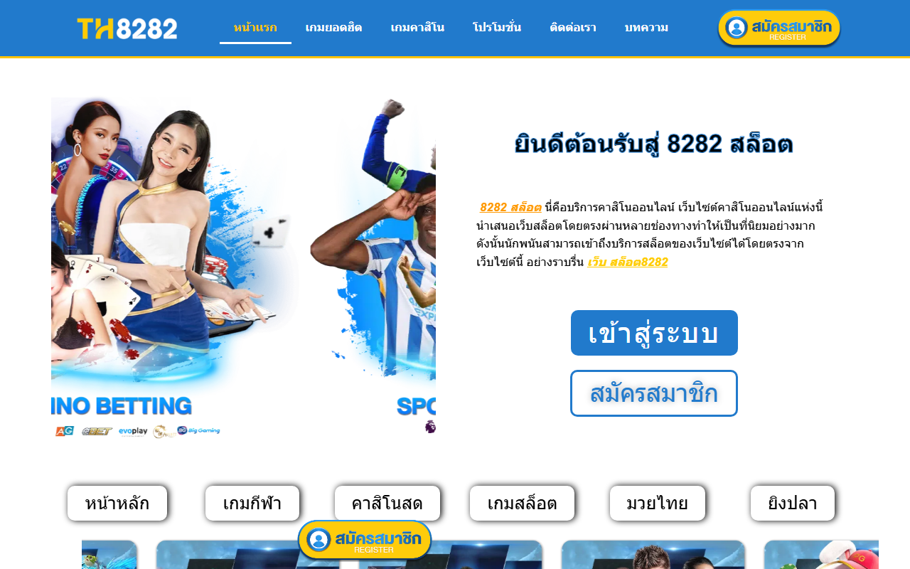 8282slotthai.com screenshot