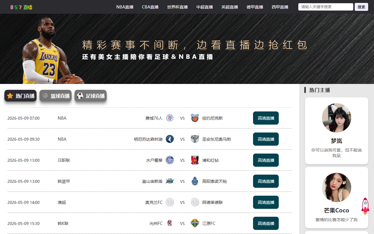 857zhibo-857gg.com screenshot