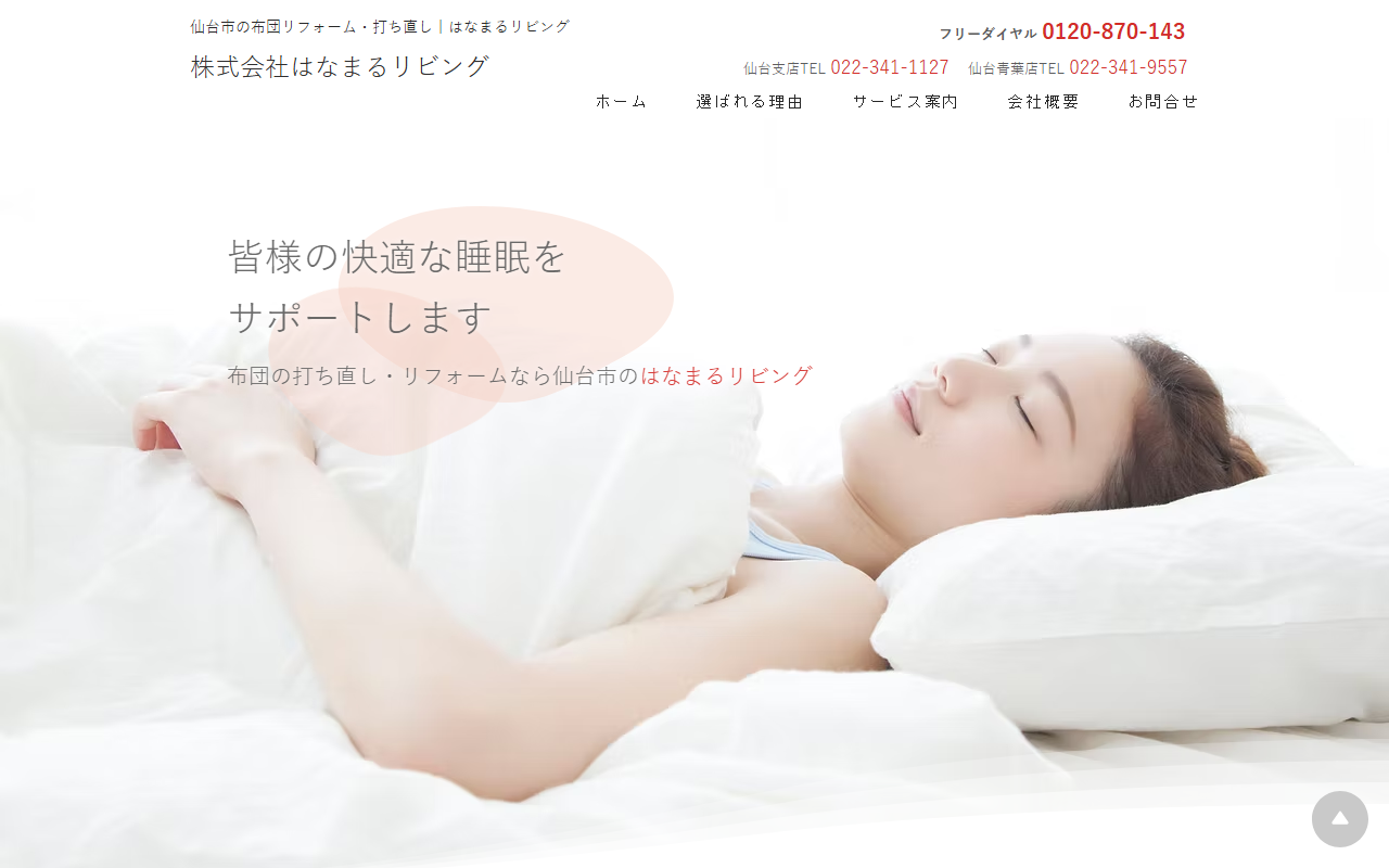 870living-sendai.com screenshot