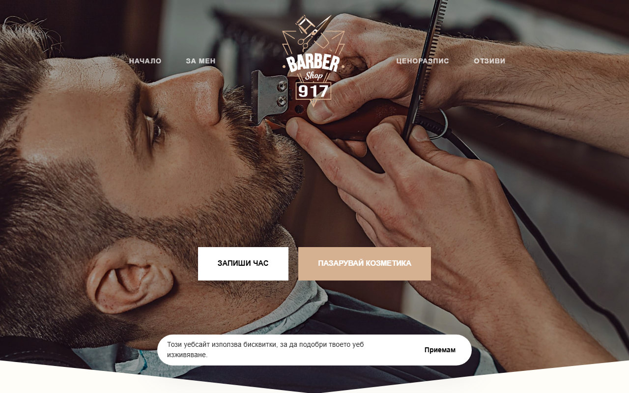 917barbershop.com screenshot