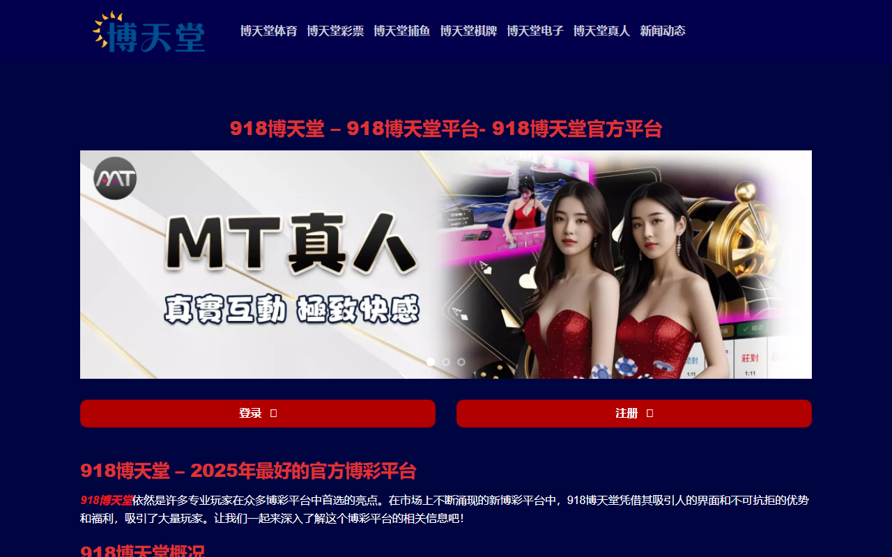 918botiantang-gw.com screenshot