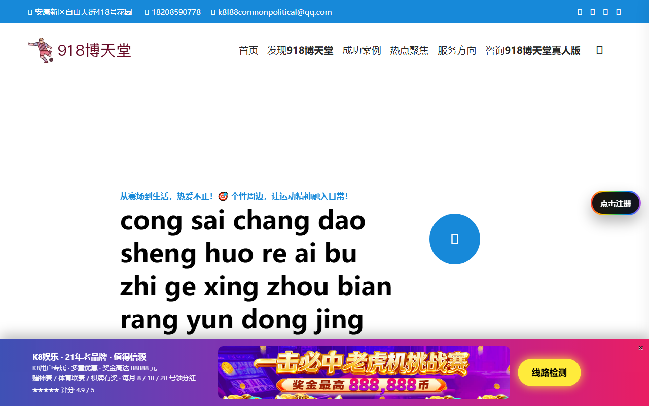 918botiantangcn.com screenshot