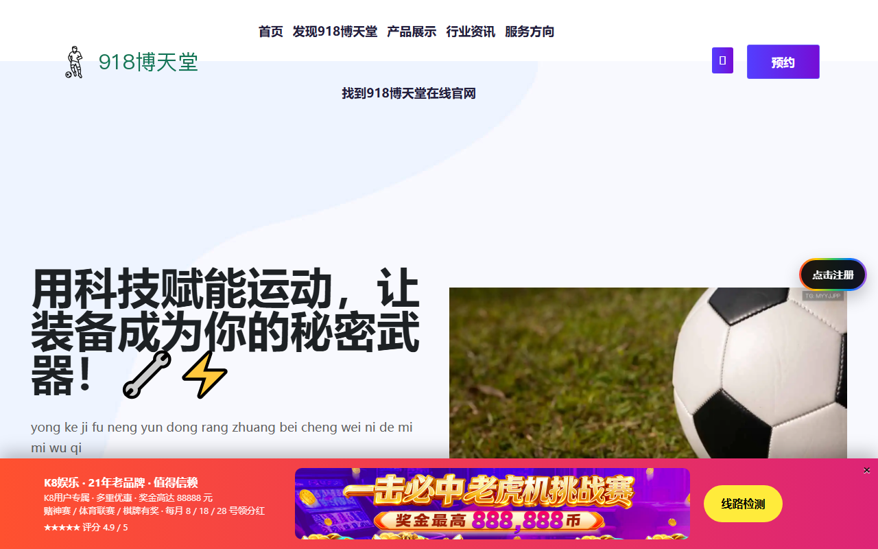 918botiantangzh.com screenshot