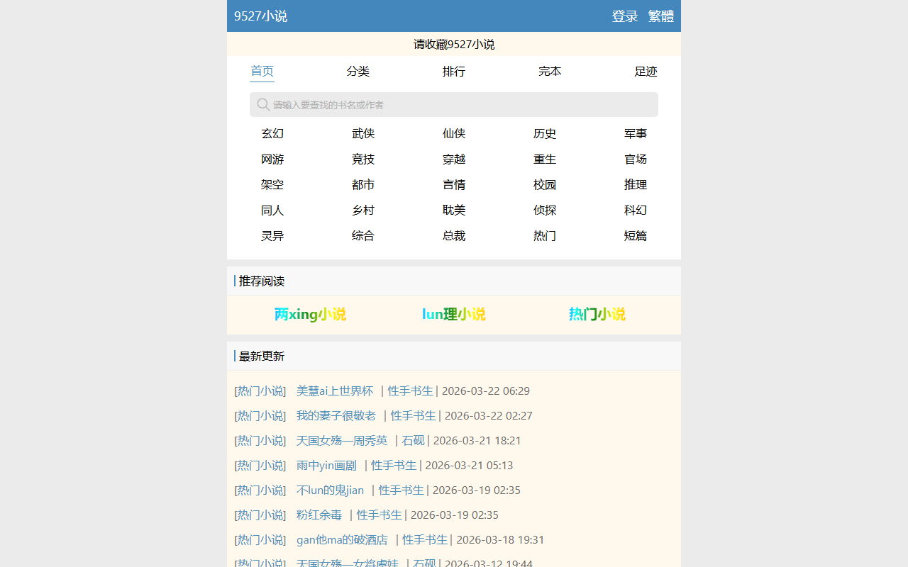 9527xiaoshuo.com screenshot