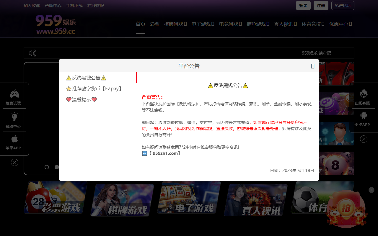 959caipiao2.com screenshot