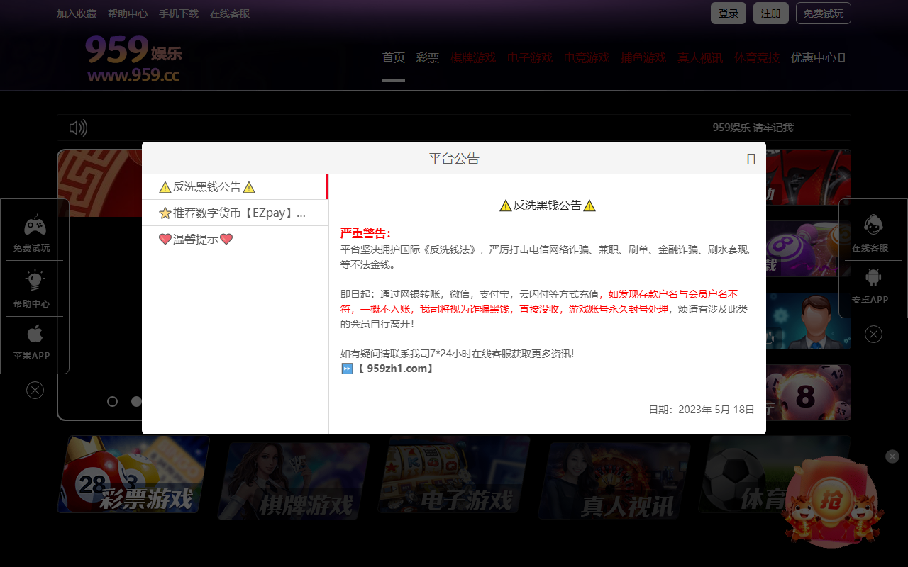 959caipiao3.com screenshot