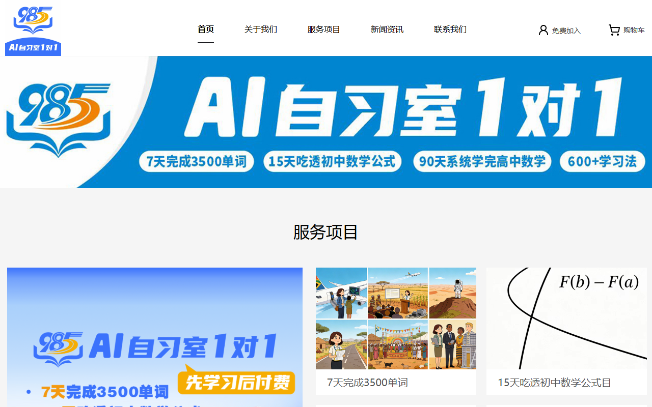 985aixuexi.com screenshot